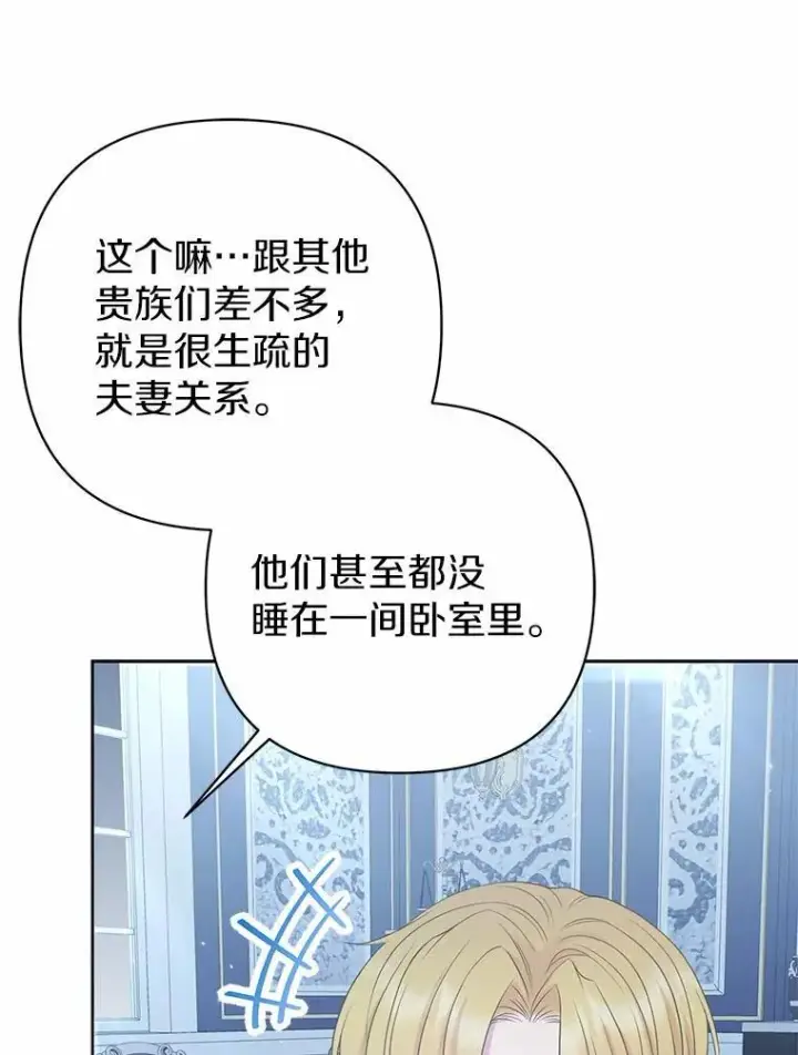 漫画《所以我和废皇太子结婚了》16.女神之冠第96张图