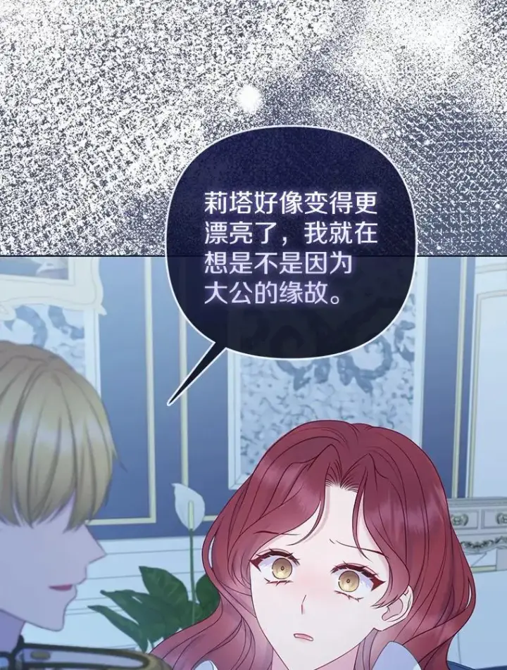漫画《所以我和废皇太子结婚了》16.女神之冠第98张图