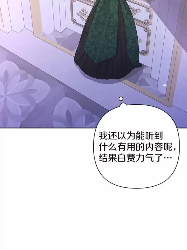 漫画《所以我和废皇太子结婚了》17.坠楼第11张图