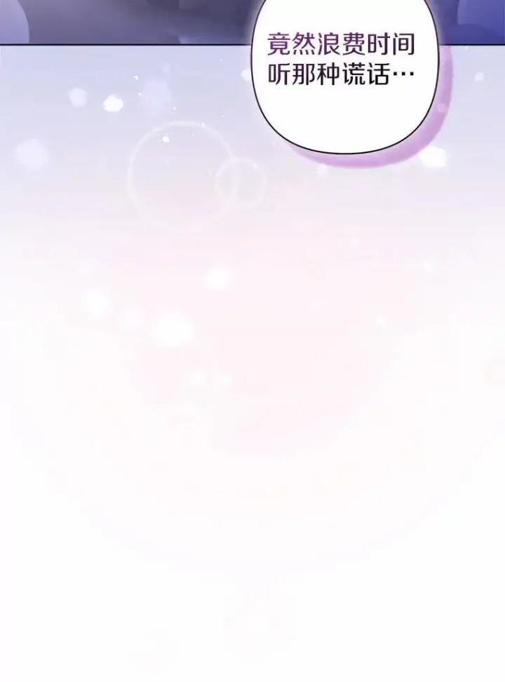 漫画《所以我和废皇太子结婚了》17.坠楼第14张图