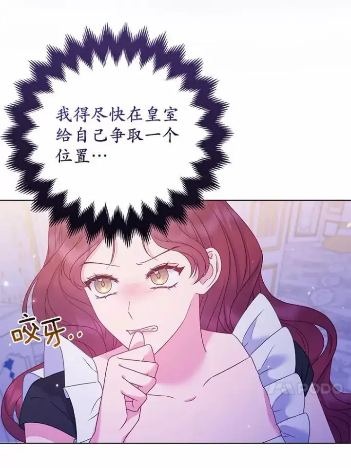 漫画《所以我和废皇太子结婚了》17.坠楼第20张图