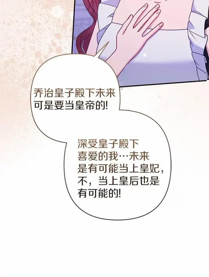 漫画《所以我和废皇太子结婚了》17.坠楼第39张图