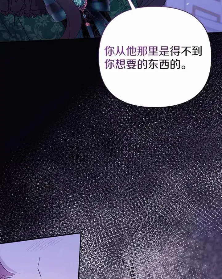 漫画《所以我和废皇太子结婚了》17.坠楼第48张图