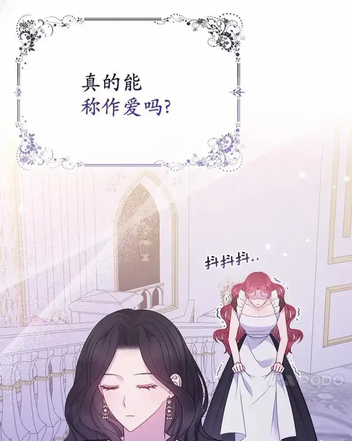 漫画《所以我和废皇太子结婚了》17.坠楼第56张图