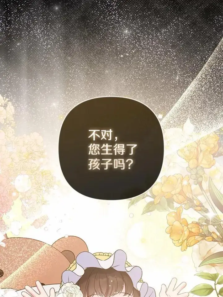 漫画《所以我和废皇太子结婚了》17.坠楼第59张图