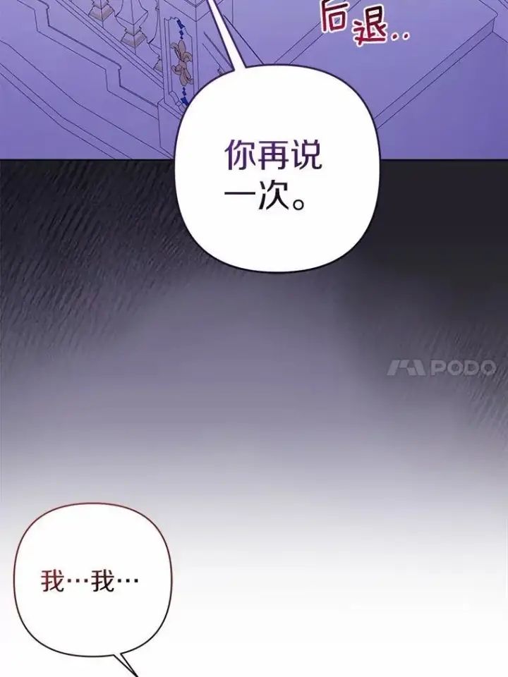 漫画《所以我和废皇太子结婚了》17.坠楼第66张图