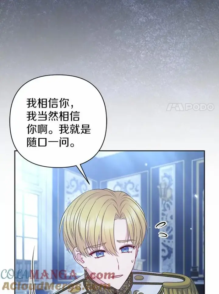 漫画《所以我和废皇太子结婚了》17.坠楼第7张图
