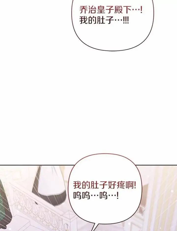 漫画《所以我和废皇太子结婚了》17.坠楼第75张图