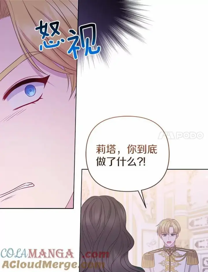 漫画《所以我和废皇太子结婚了》17.坠楼第79张图