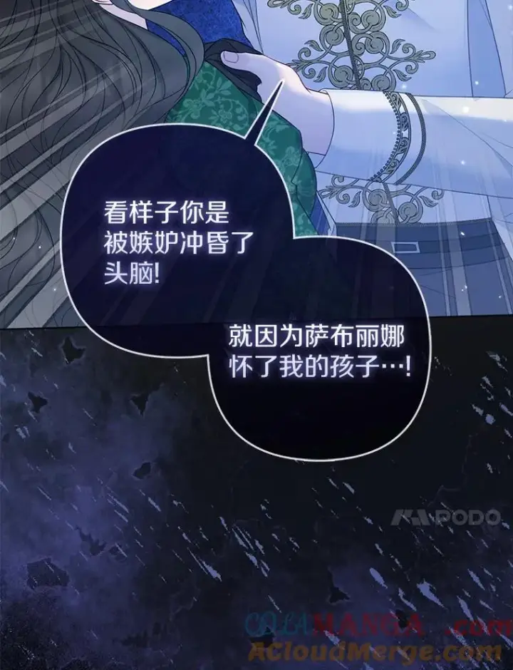 漫画《所以我和废皇太子结婚了》17.坠楼第82张图