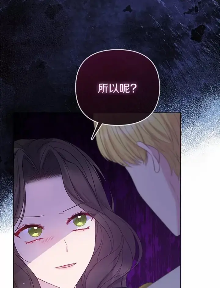 漫画《所以我和废皇太子结婚了》17.坠楼第83张图