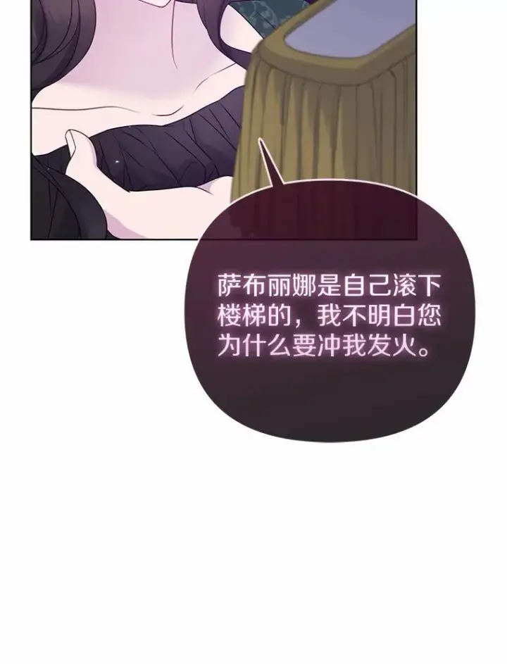 漫画《所以我和废皇太子结婚了》17.坠楼第84张图