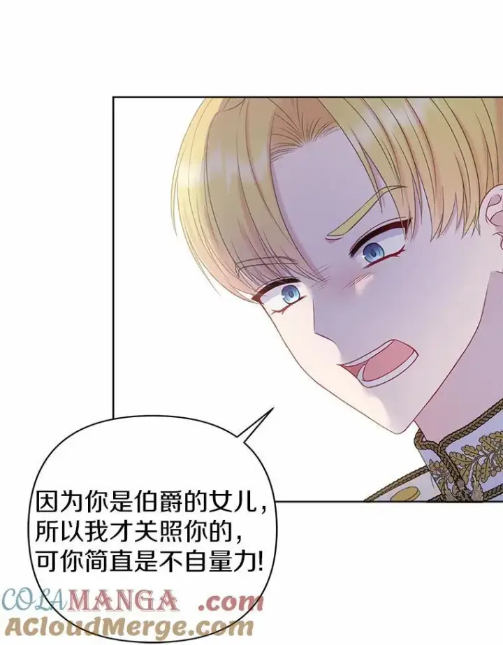 漫画《所以我和废皇太子结婚了》17.坠楼第85张图