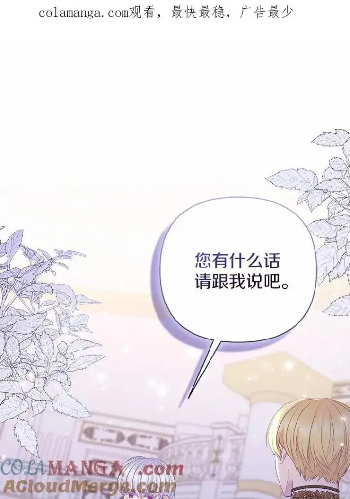 漫画《所以我和废皇太子结婚了》17.坠楼第98张图