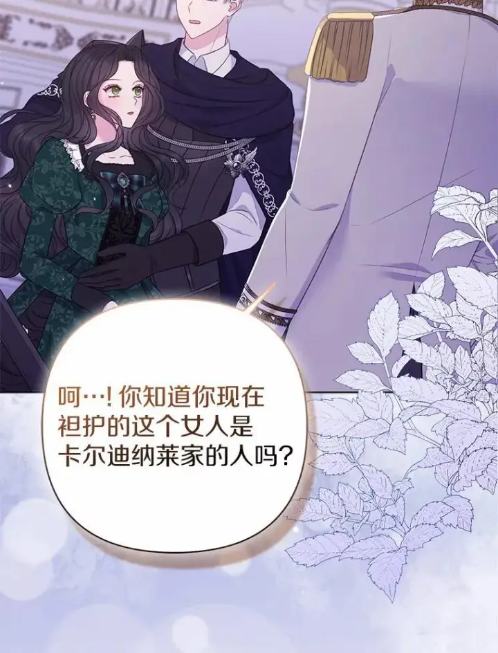 漫画《所以我和废皇太子结婚了》17.坠楼第99张图