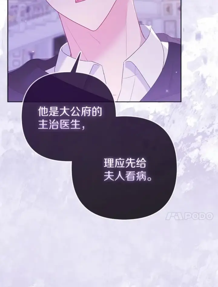 《所以我和废皇太子结婚了》18.访客图10