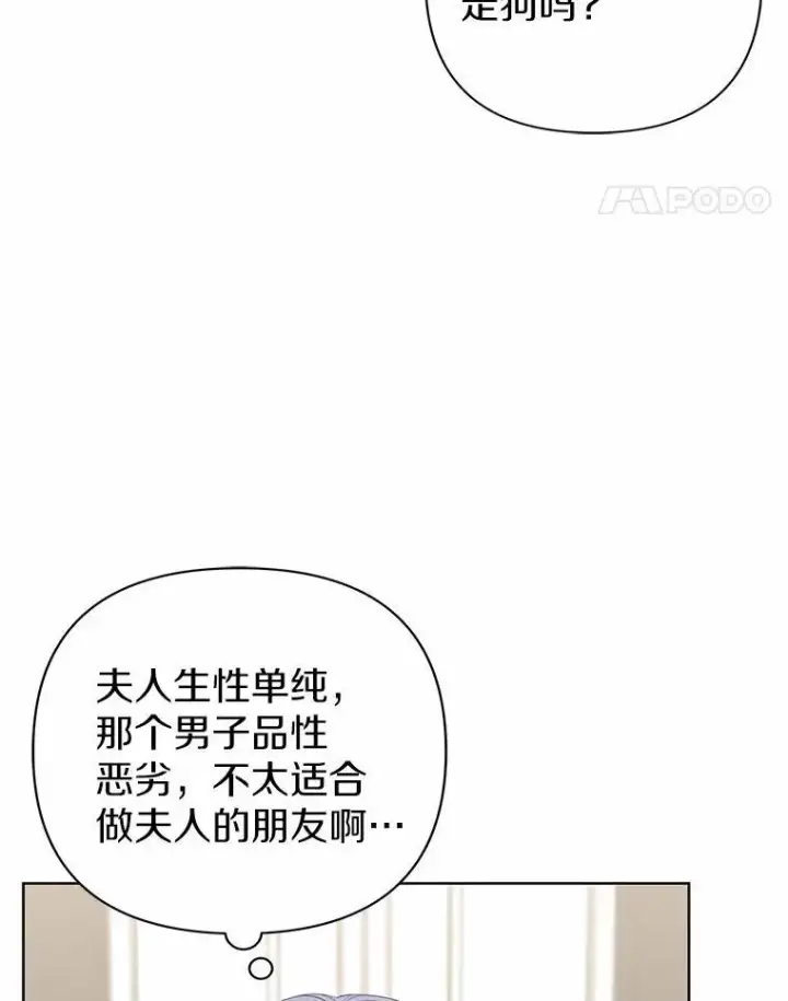 《所以我和废皇太子结婚了》18.访客图100