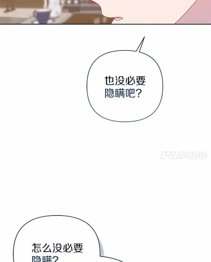 《所以我和废皇太子结婚了》18.访客图103