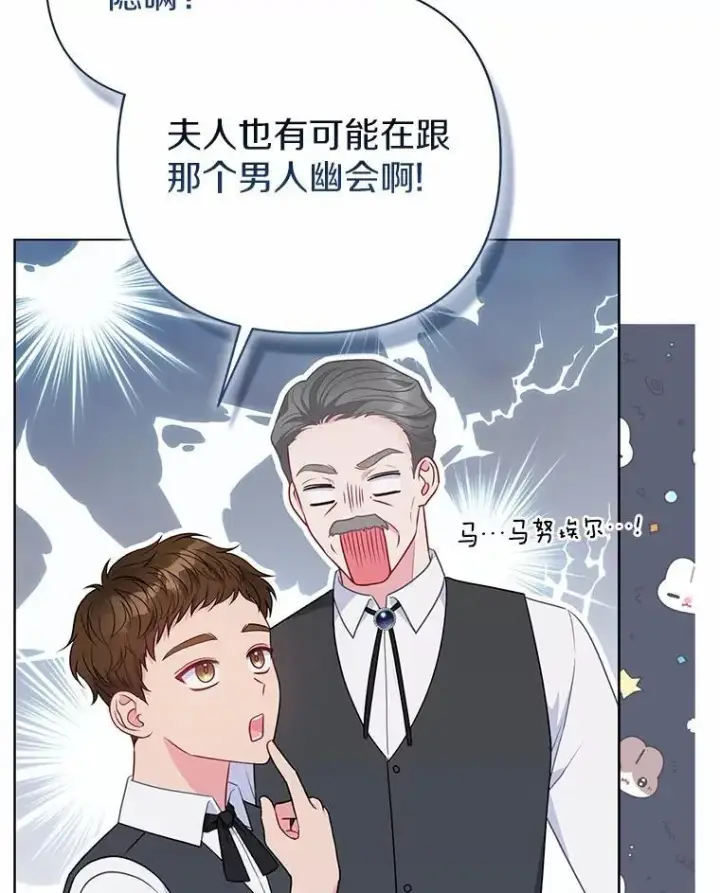 《所以我和废皇太子结婚了》18.访客图104