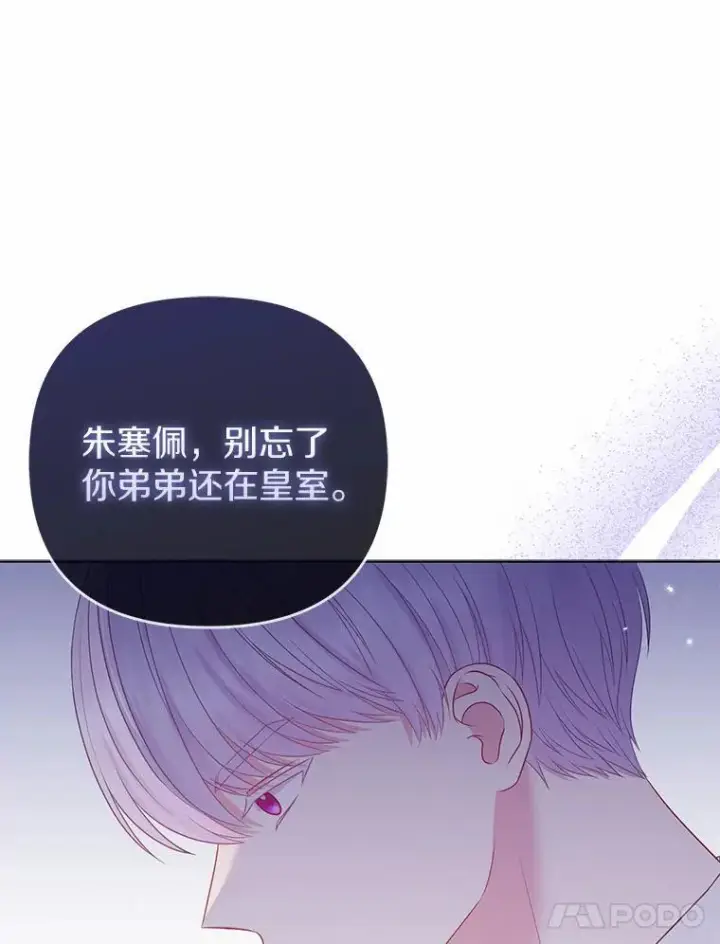 《所以我和废皇太子结婚了》18.访客图14