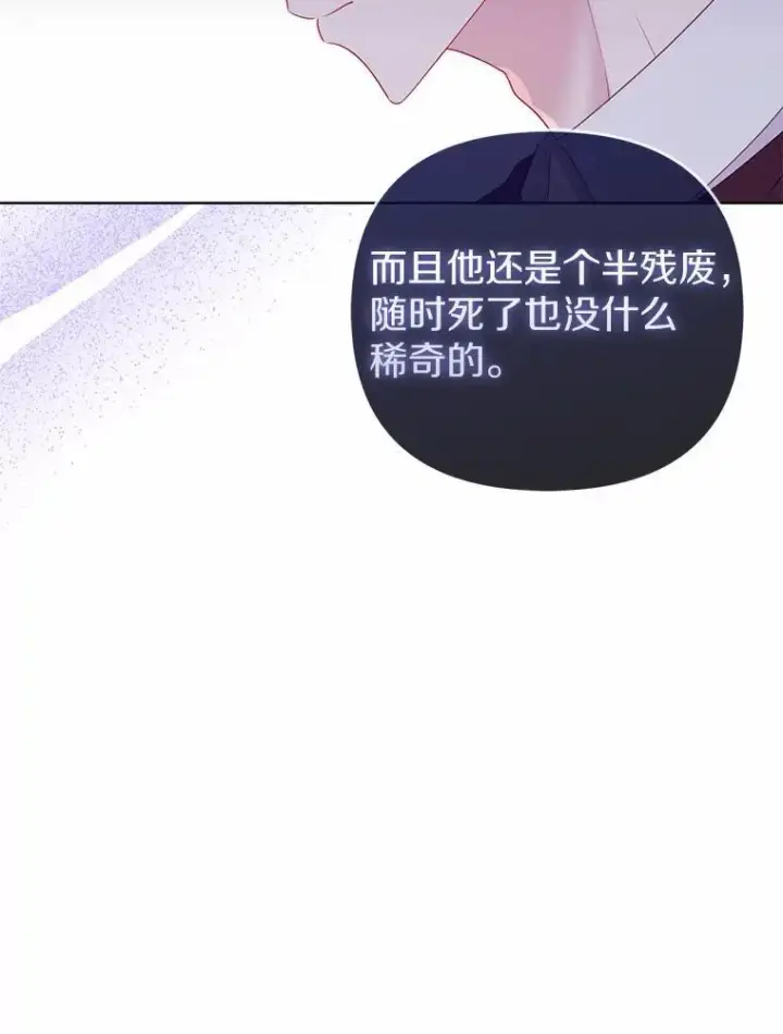 《所以我和废皇太子结婚了》18.访客图15