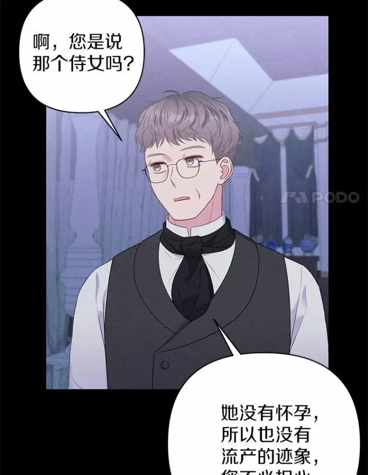 《所以我和废皇太子结婚了》18.访客图44