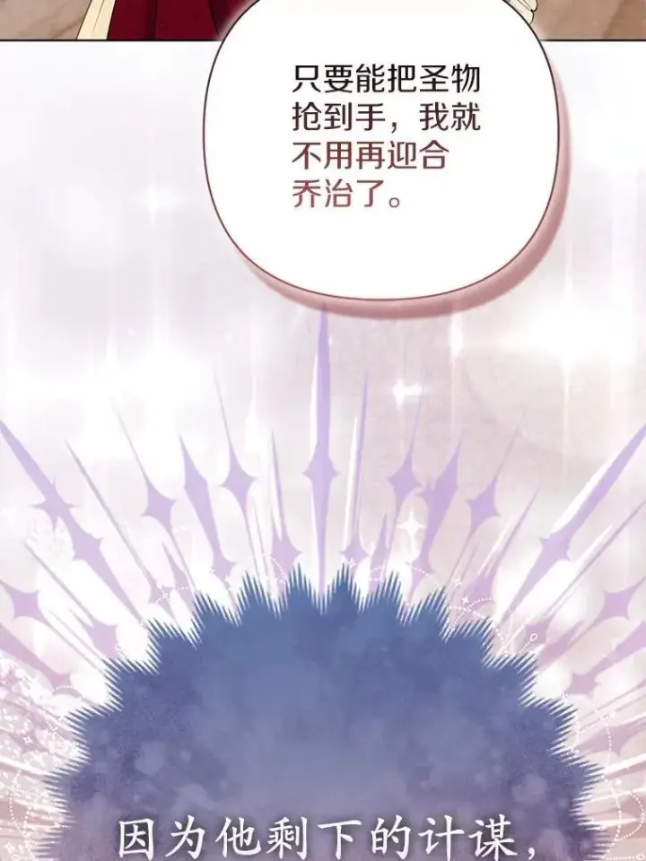 《所以我和废皇太子结婚了》18.访客图56