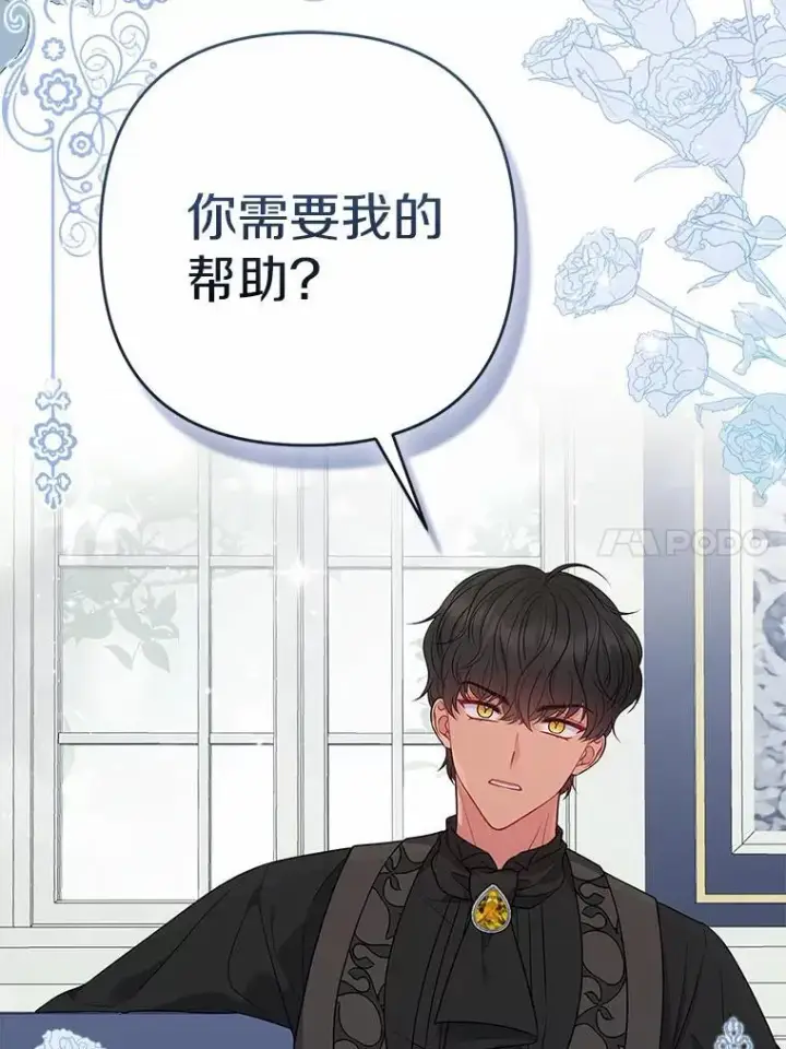 《所以我和废皇太子结婚了》18.访客图60