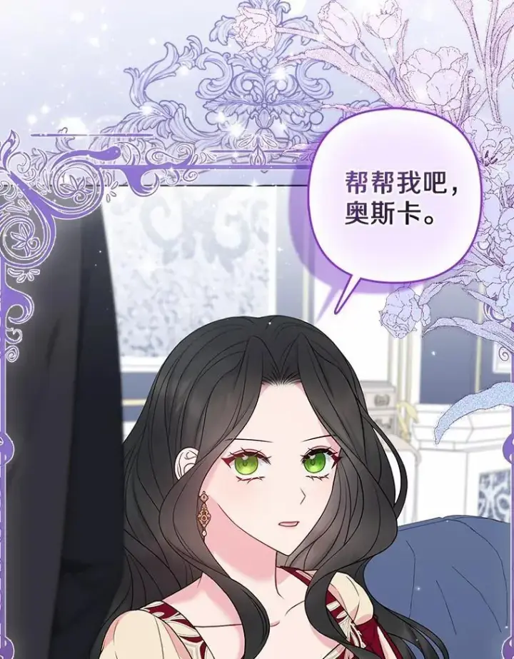 《所以我和废皇太子结婚了》18.访客图66