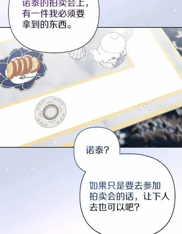 《所以我和废皇太子结婚了》18.访客图70