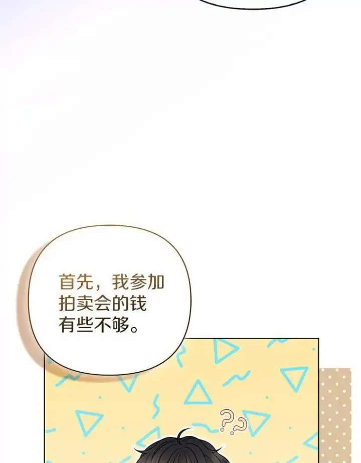 《所以我和废皇太子结婚了》18.访客图71