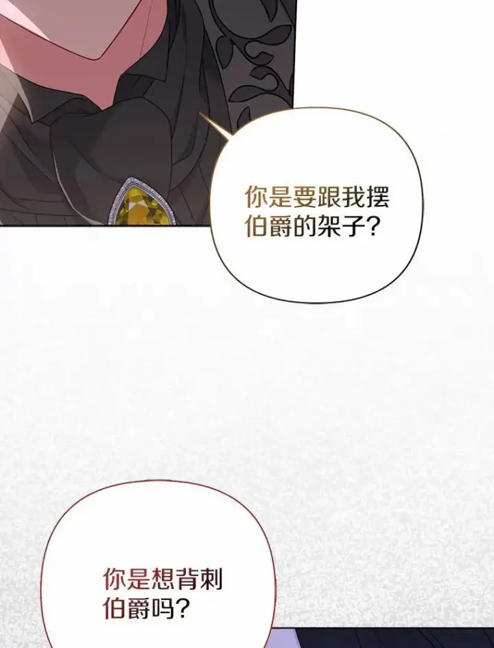 《所以我和废皇太子结婚了》18.访客图79