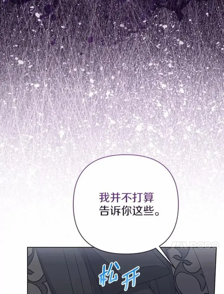 《所以我和废皇太子结婚了》18.访客图86