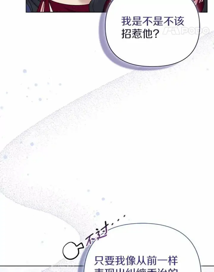 《所以我和废皇太子结婚了》18.访客图90