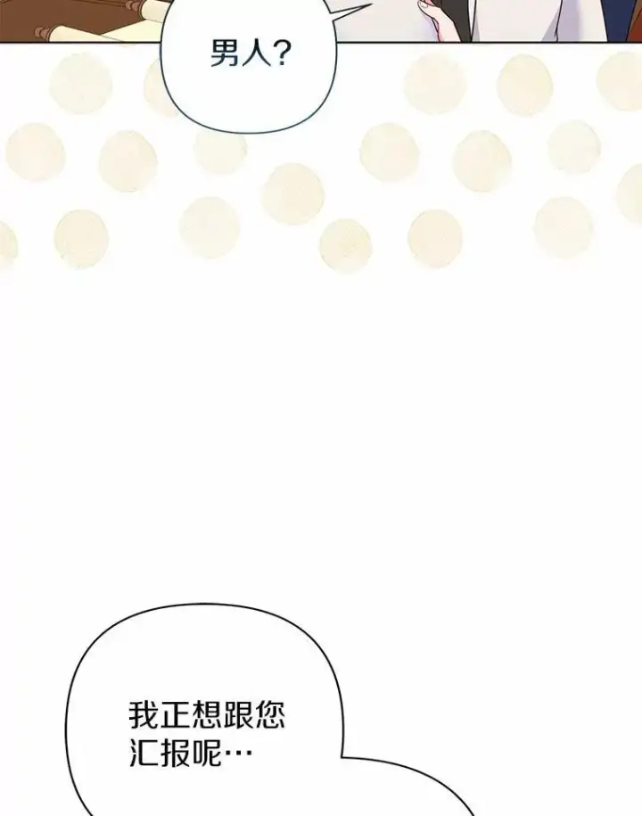 《所以我和废皇太子结婚了》18.访客图98