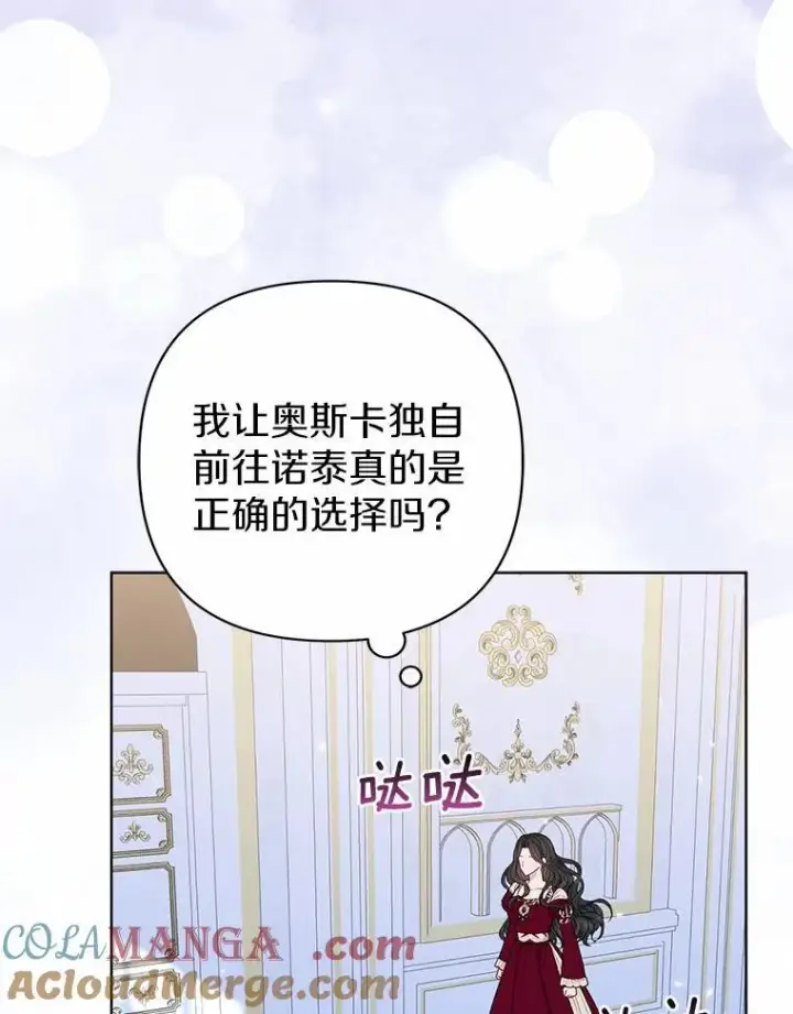 漫画《所以我和废皇太子结婚了》19.不眠之城第13张图