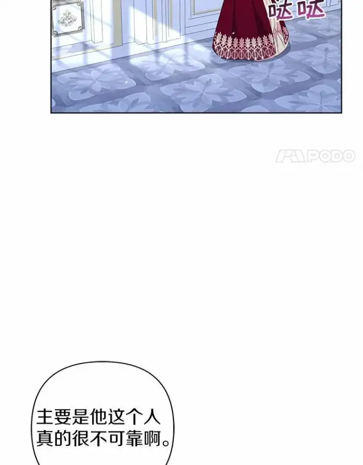 漫画《所以我和废皇太子结婚了》19.不眠之城第14张图