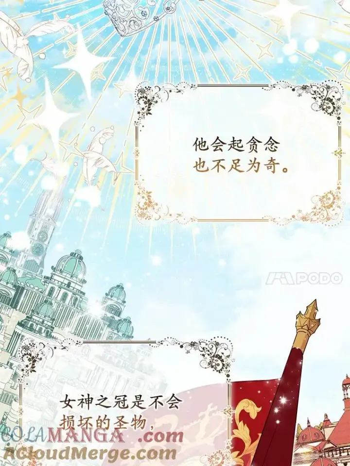 漫画《所以我和废皇太子结婚了》19.不眠之城第17张图