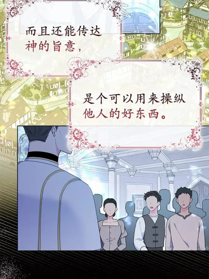 漫画《所以我和废皇太子结婚了》19.不眠之城第19张图
