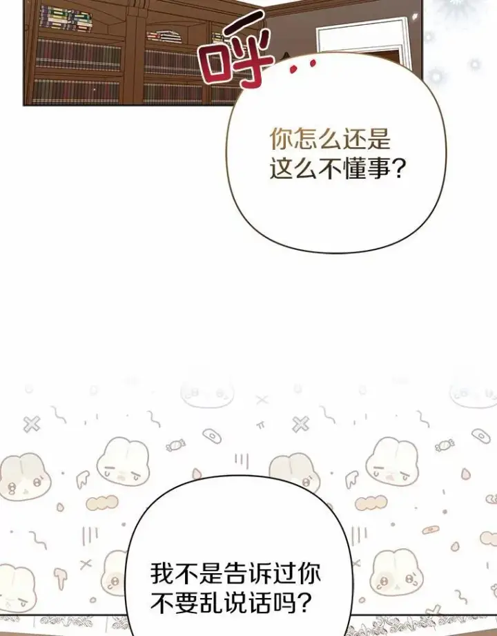漫画《所以我和废皇太子结婚了》19.不眠之城第2张图