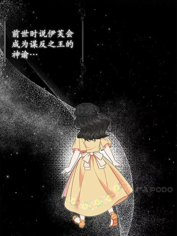 漫画《所以我和废皇太子结婚了》19.不眠之城第20张图
