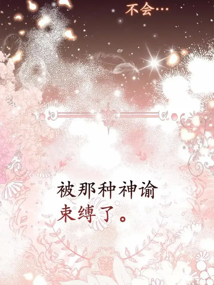 漫画《所以我和废皇太子结婚了》19.不眠之城第23张图