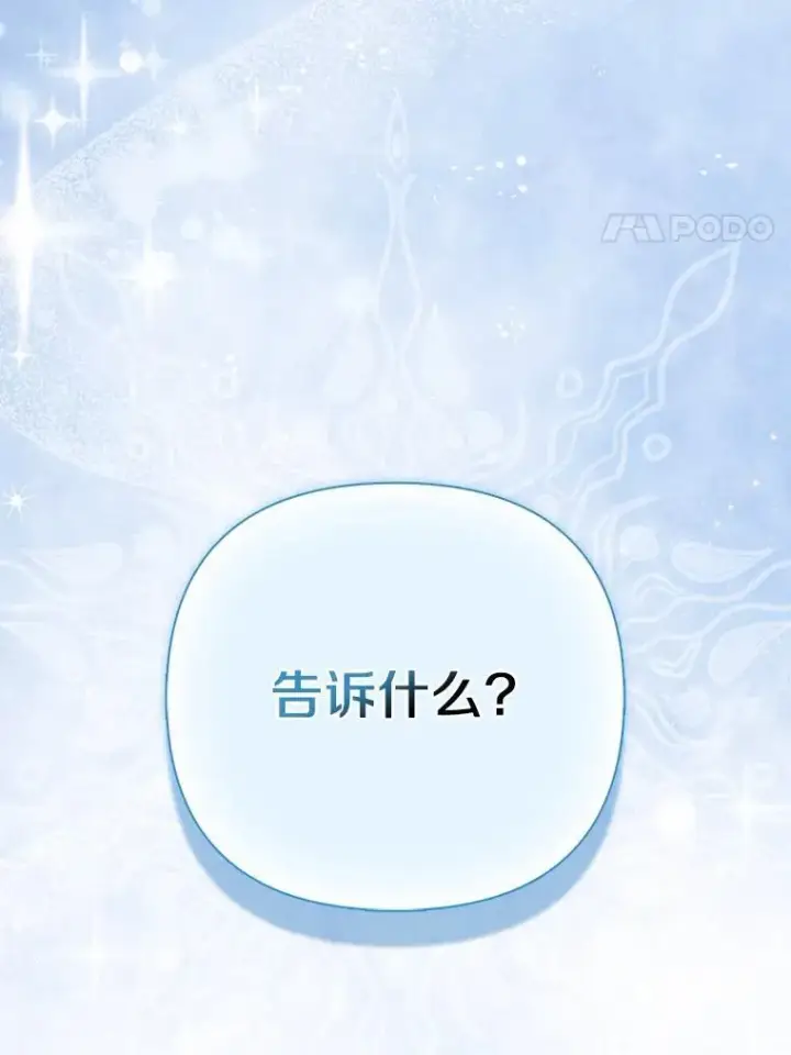 漫画《所以我和废皇太子结婚了》19.不眠之城第27张图