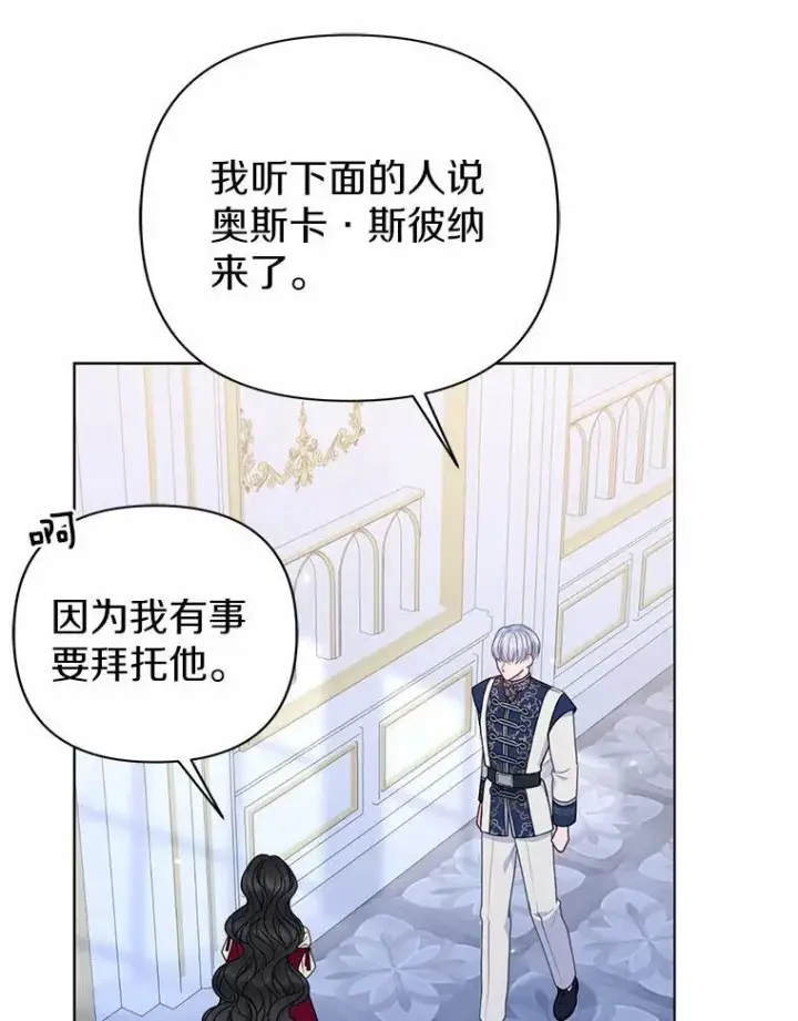 漫画《所以我和废皇太子结婚了》19.不眠之城第31张图
