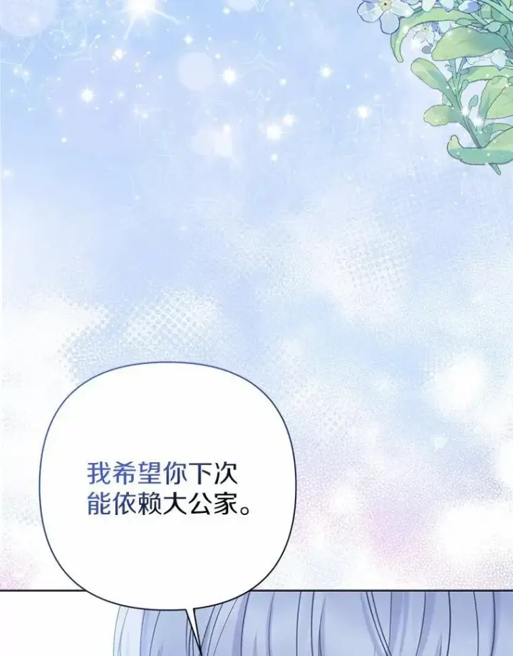 漫画《所以我和废皇太子结婚了》19.不眠之城第39张图