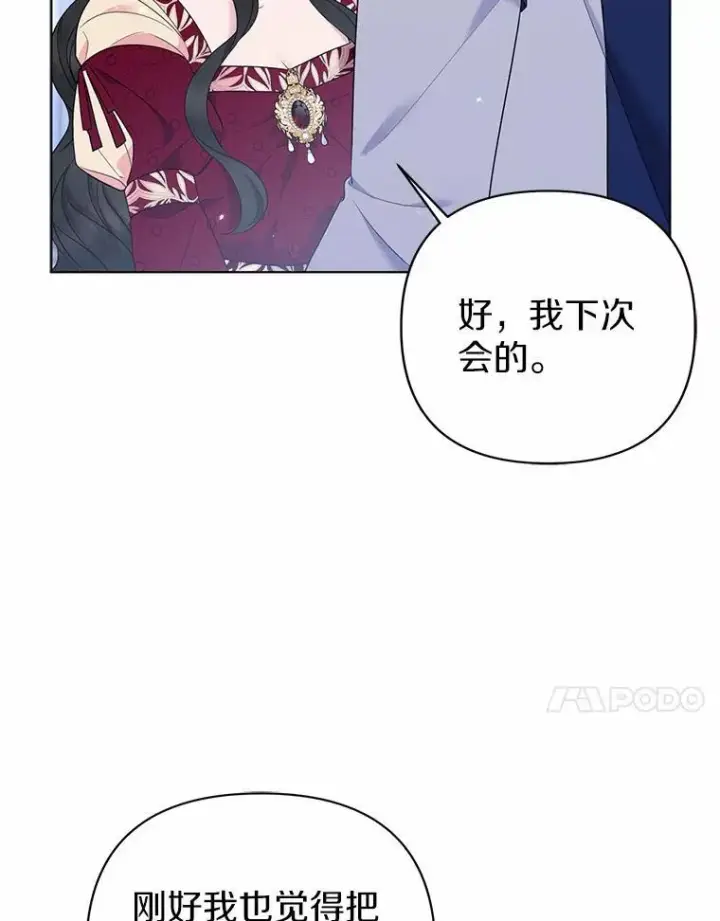 漫画《所以我和废皇太子结婚了》19.不眠之城第43张图