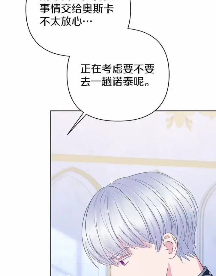 漫画《所以我和废皇太子结婚了》19.不眠之城第44张图