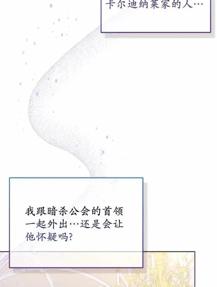 漫画《所以我和废皇太子结婚了》19.不眠之城第51张图
