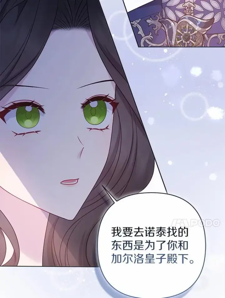 漫画《所以我和废皇太子结婚了》19.不眠之城第56张图