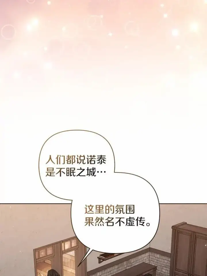 漫画《所以我和废皇太子结婚了》19.不眠之城第66张图